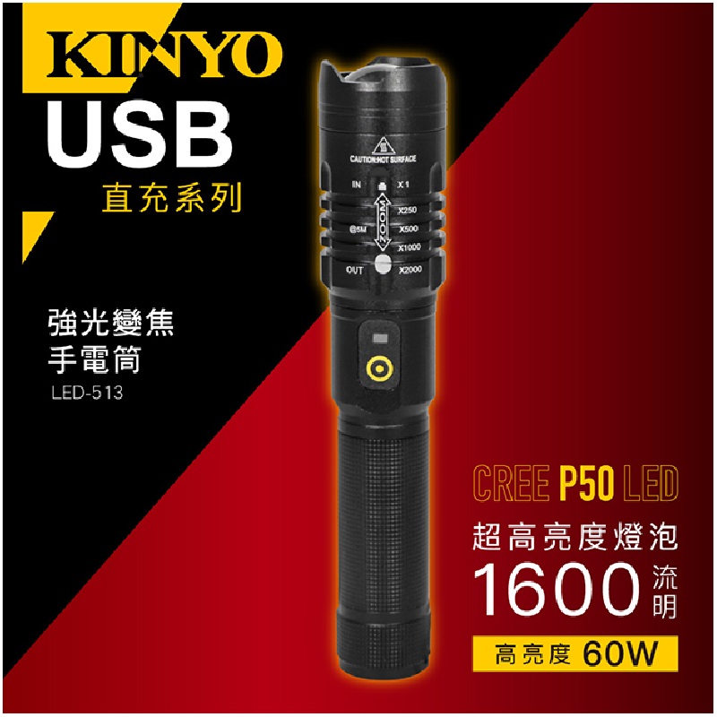 KINYO LED513強光變焦手電筒, , large