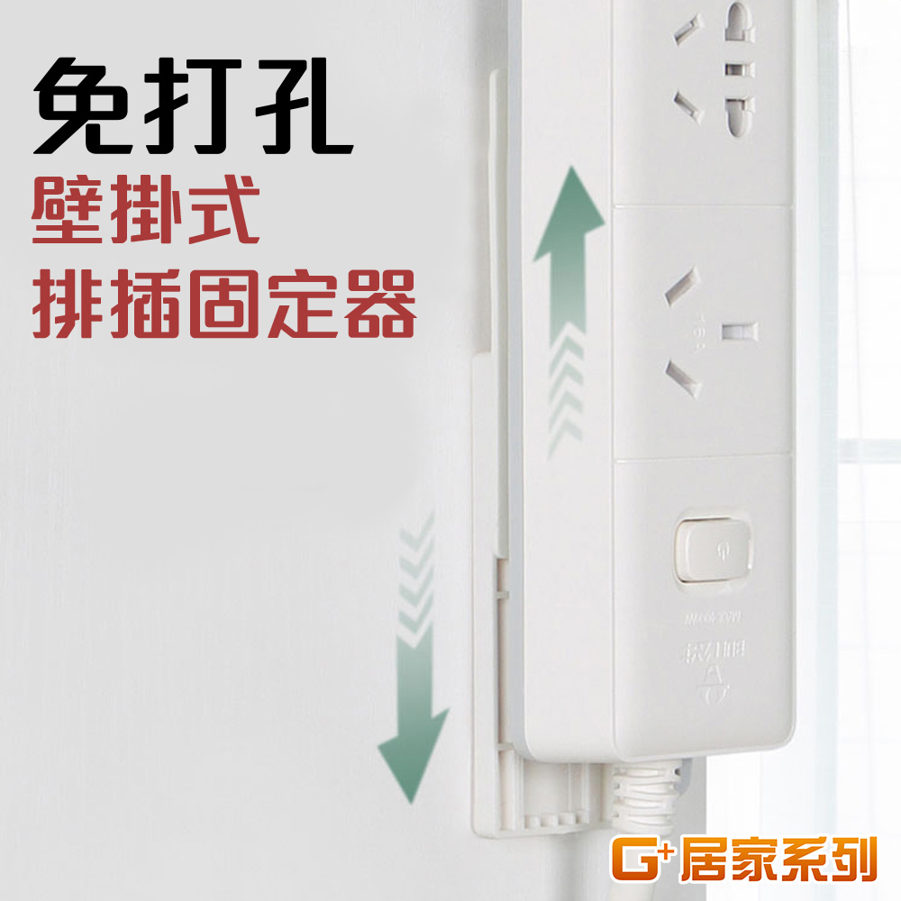 【G+居家】3組無痕貼延長線插頭固定器2入(集線器繞線器/無痕排插固定器), , large