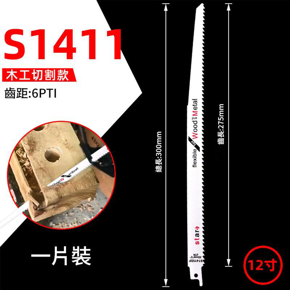 馬刀鋸條300MM粗齒木材S1411(高碳鋼), , large
