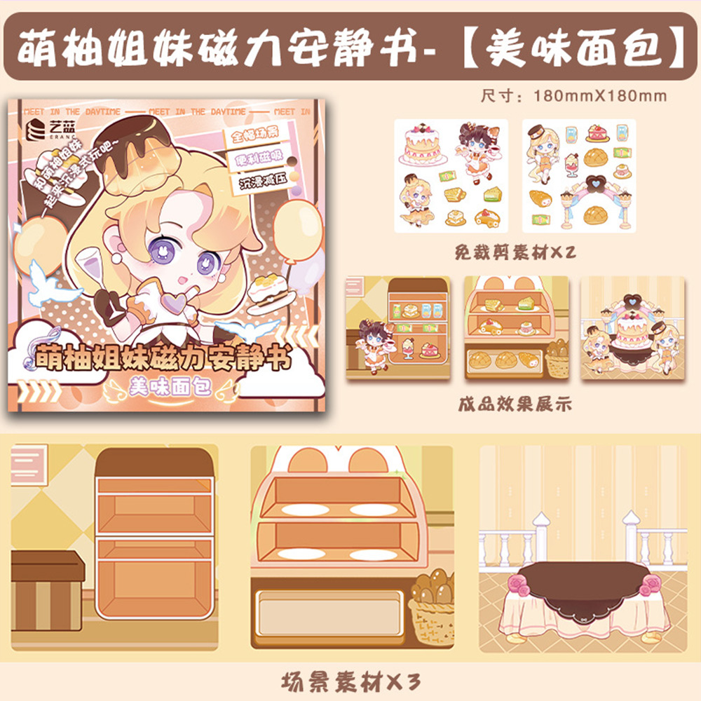 【啾愛你】萌柚姊妹磁力安靜書-暢享樂園, , large