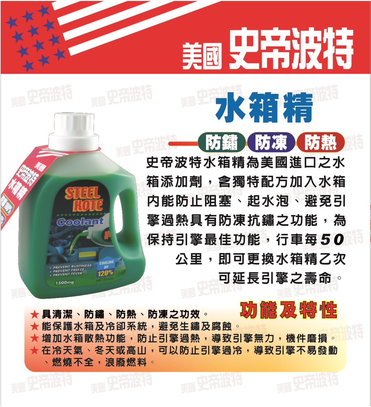 【STEEL KOTE USA】STEEL KOTE Radiator Coolant - Green, 1.5L - Pack of 4 (Coolant, STEEL KOTE), , large