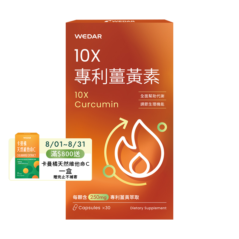 [WEDAR 薇達] 10X專利薑黃素 (30顆/盒), , large