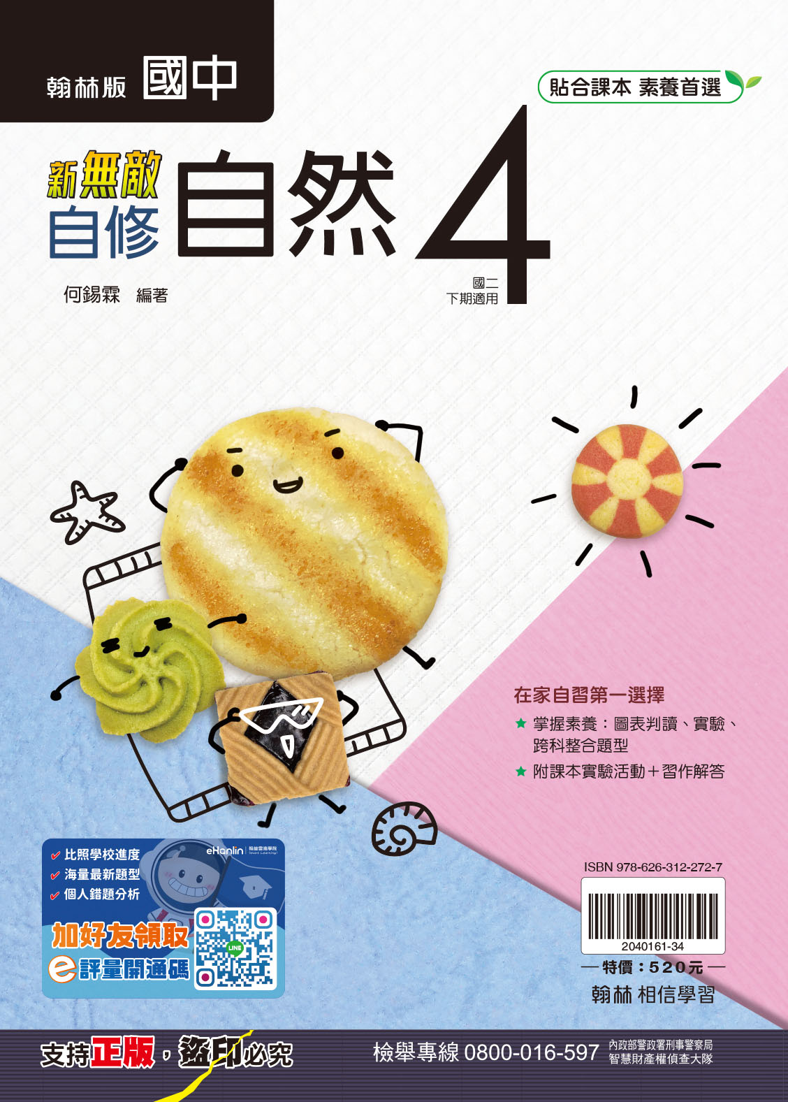 新無敵自修-自然4, , large