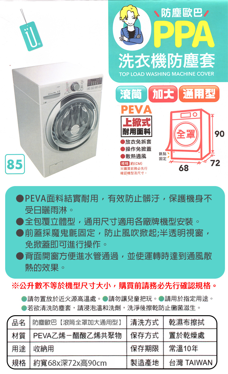 防塵歐巴洗衣機防塵套-滾筒全罩加大通用型-1入, , large