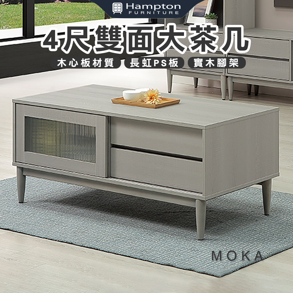 【Hampton 漢汀堡】洛卡克4尺雙面大茶几