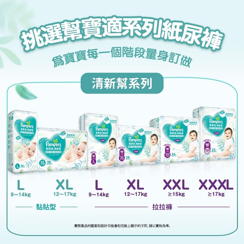 幫寶適清新幫黏貼型紙尿褲 XL, , large