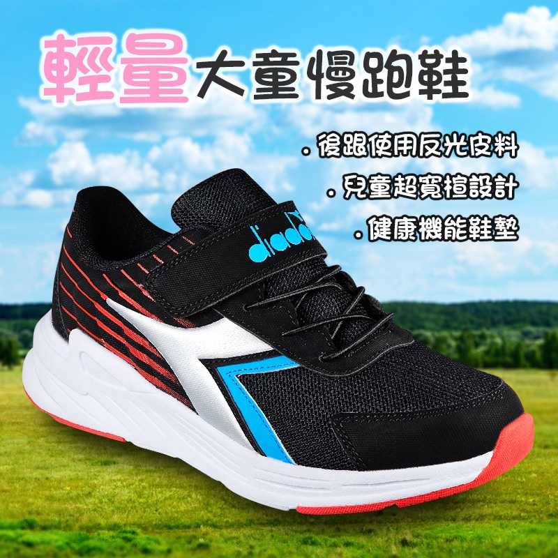 DIADORA迪亞多那 輕量大童慢跑鞋 童運動鞋 童鞋 寬楦 透氣 保護後跟 吸震 減壓 彈性 健康鞋墊 止滑 黑 粉, , large