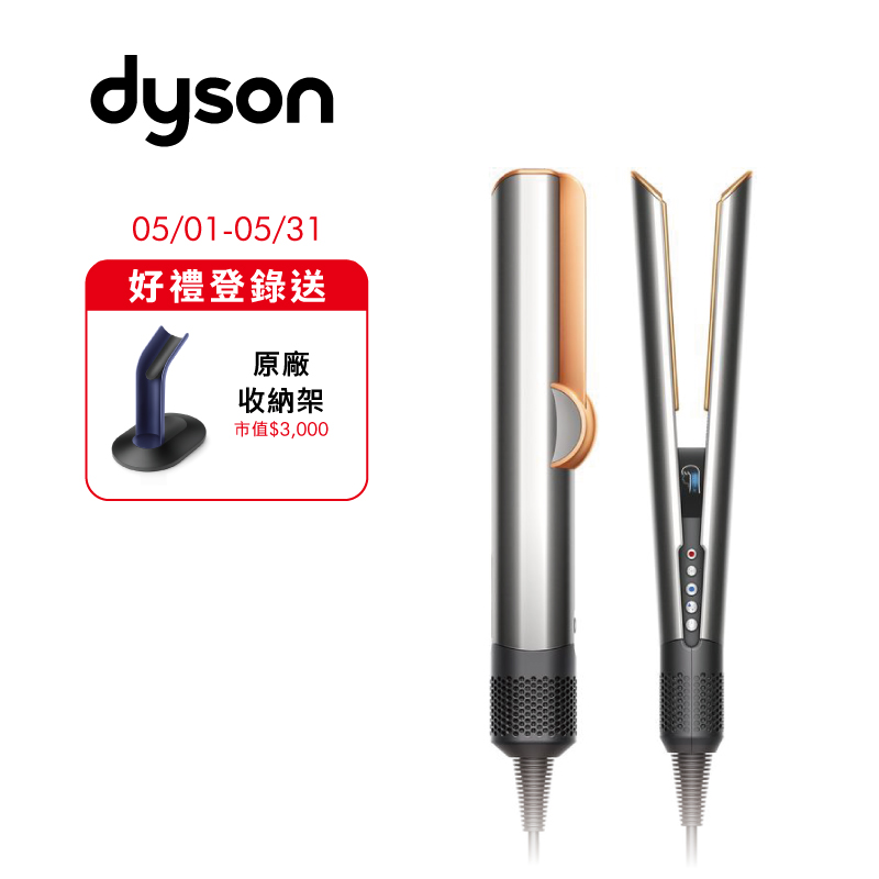 Dyson HT01 Airstrait二合一吹風直髮器(銀銅色)