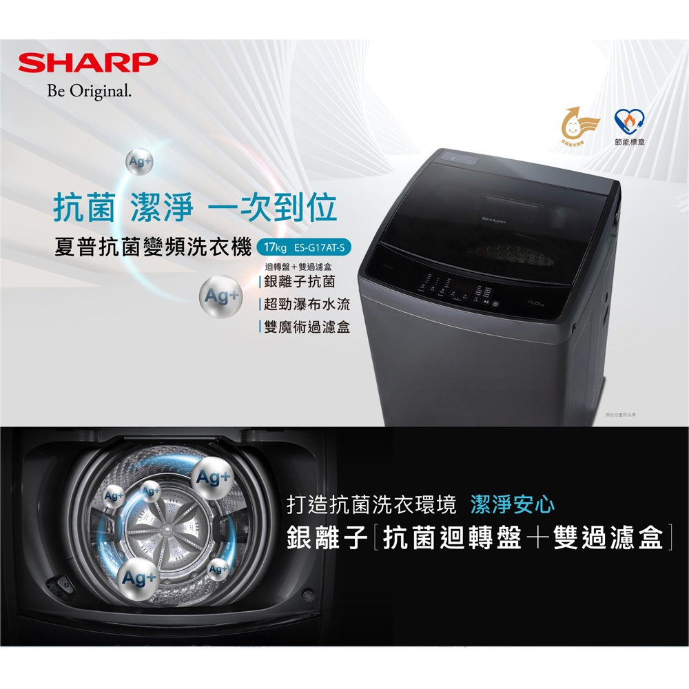 SHARP 夏普 17KG 超靜音DD直驅變頻抗菌洗衣機 ES-G17AT-S, , large