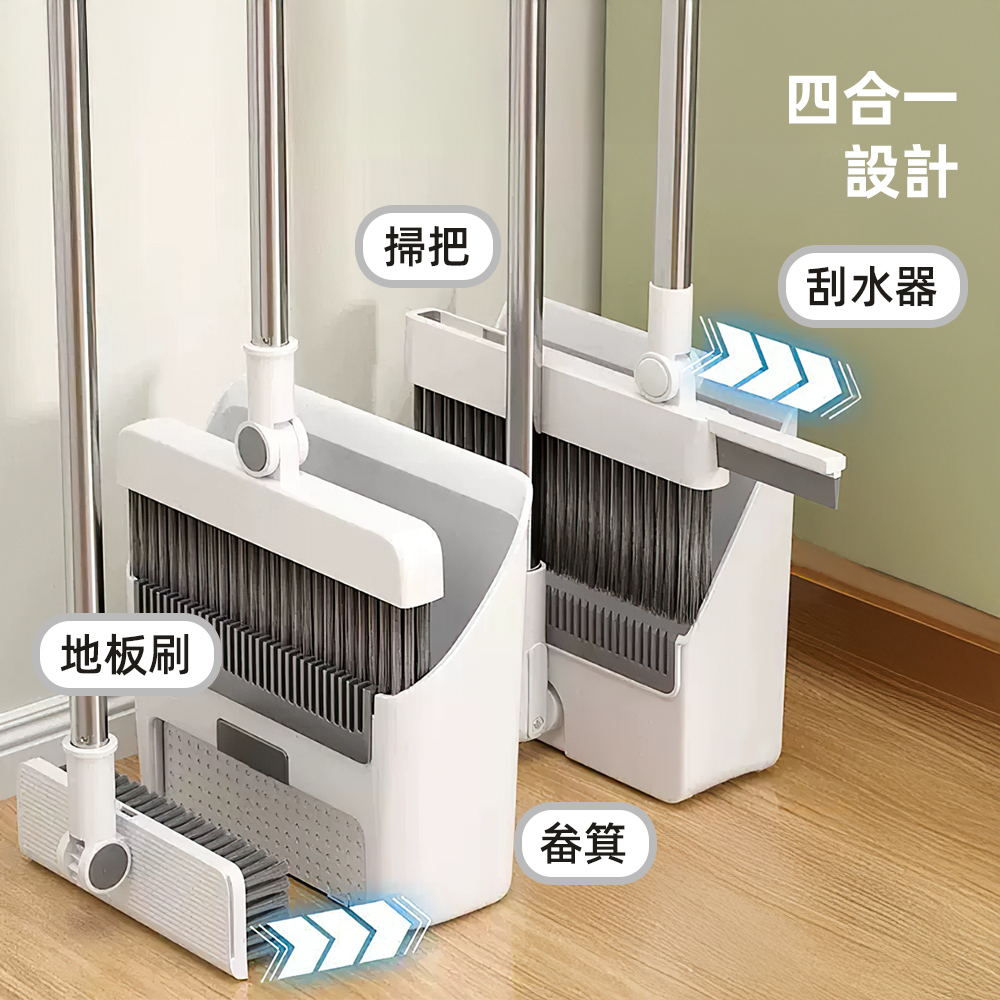 【上手家居】四合一折疊掃把組 白色(掃把畚箕組/刮水掃把/刮水器), , large