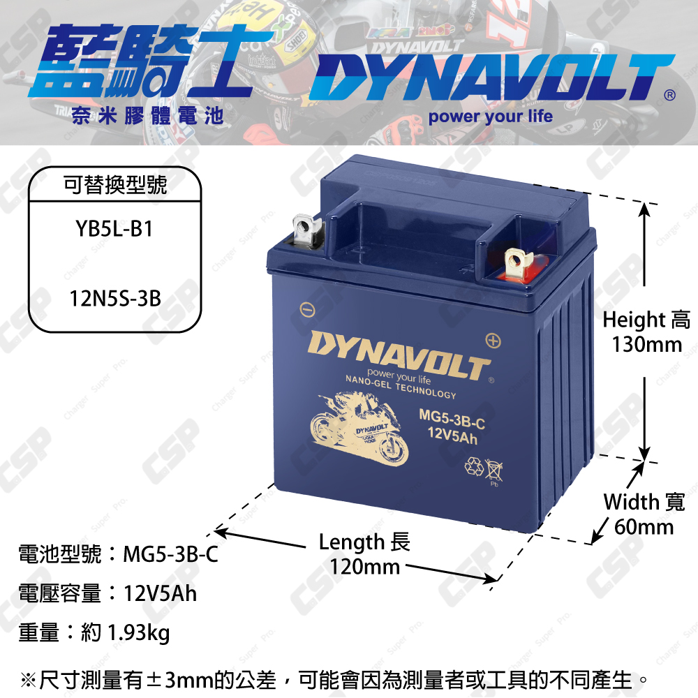 DYNAVOLT 藍騎士 MG5-3B-C 12V5Ah 奈米膠體電池 機車電瓶 對應 YB5L-B1、12N5S-3B 機車電池 重機, , large