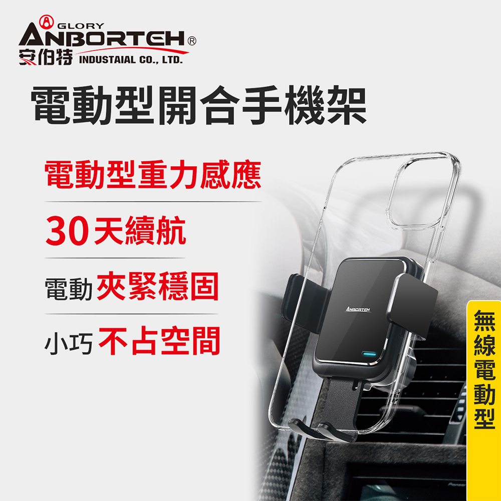 【安伯特】電動型開合手機架 (車用手機架 汽車手機架 車載手機架) R3D197