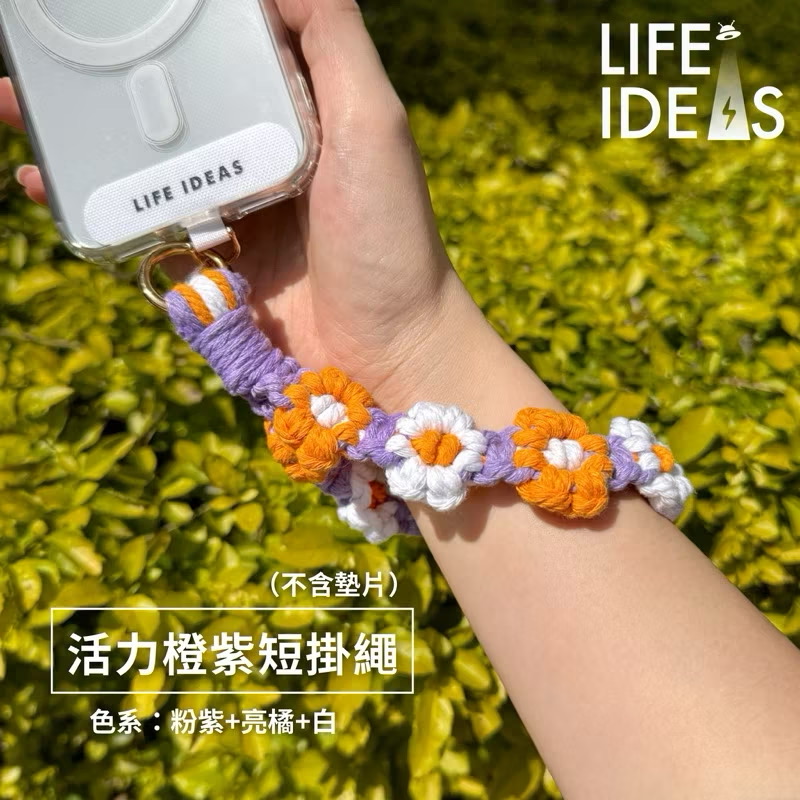 【生活好電子】活力橙紫-手環掛繩 可愛搭配 無墊片 手機掛繩 手環掛繩 手機鍊