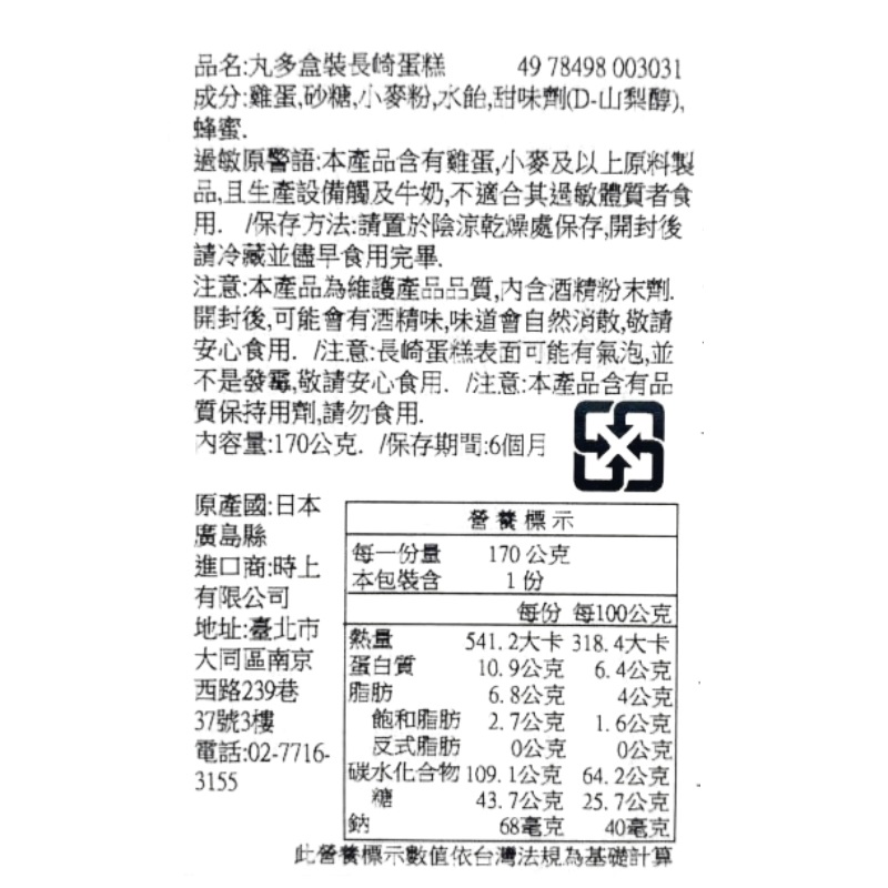丸多盒裝長崎蛋糕, , large