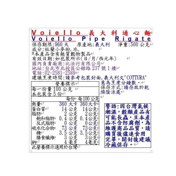 Voiello義大利通心麵, , large