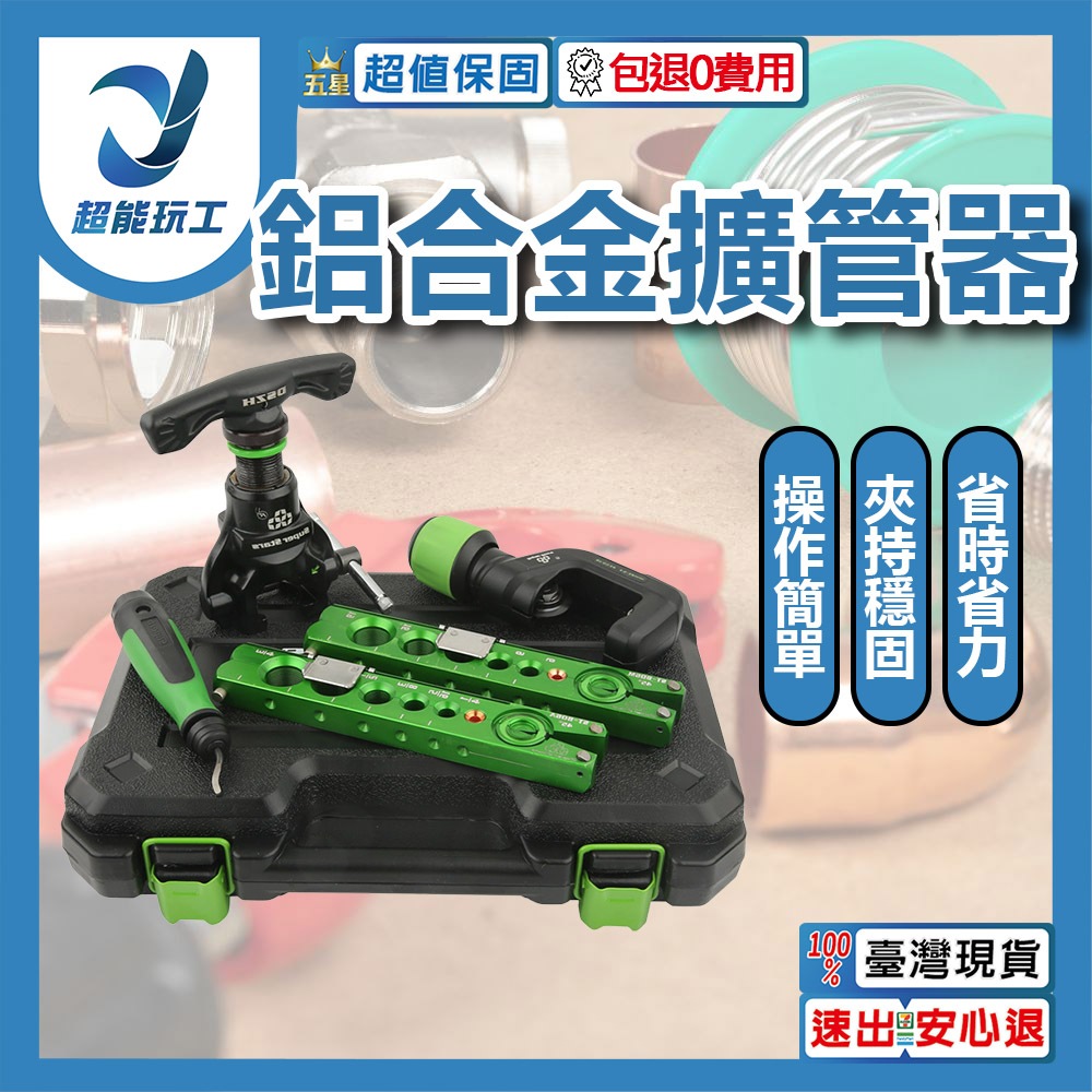 ST-806FT-L鋁合金擴管器-含2支(英制)夾具