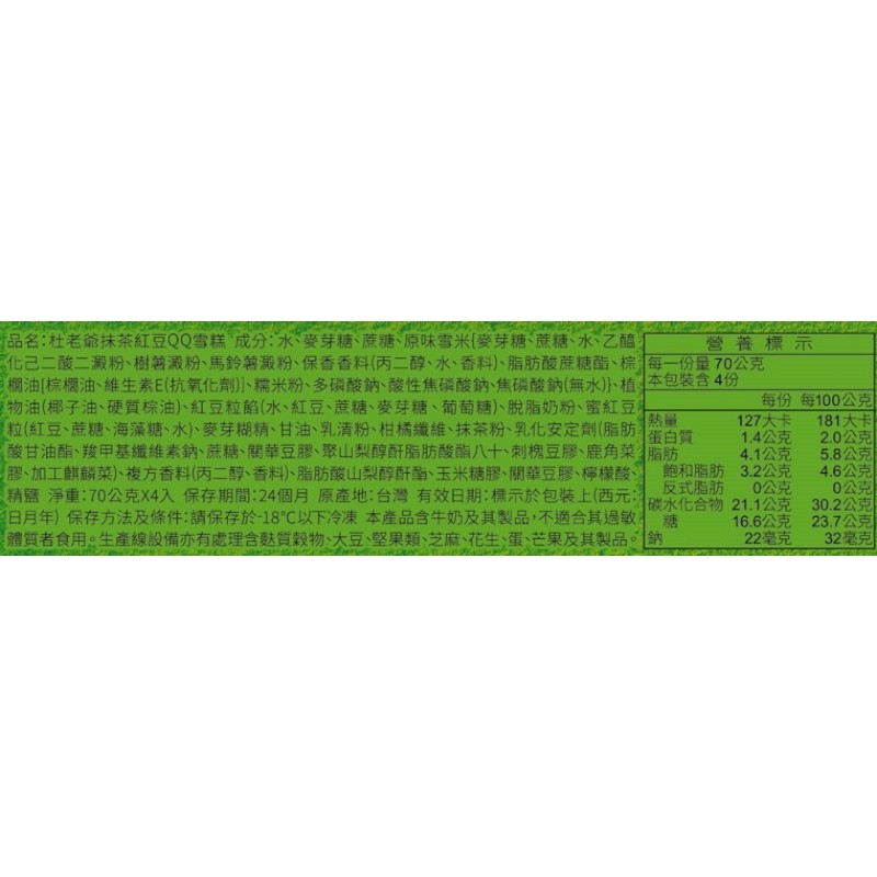 杜老爺抹茶紅豆QQ雪糕, , large