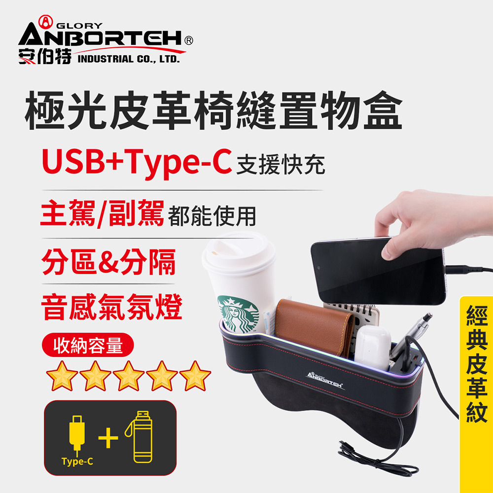 【安伯特】極光皮革椅縫置物盒-USB+Type-C充電款-副駕 (汽車座椅置物盒 椅縫置物盒 車用收納), , large