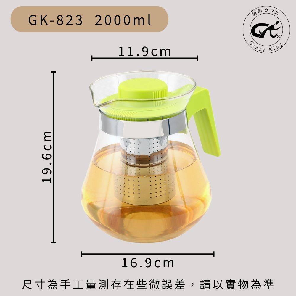 【GlassKing】GK-823 歐式多用壺 玻璃泡茶壺 大容量冷水壺 水果茶壺 花茶壺 冷泡壺, , large