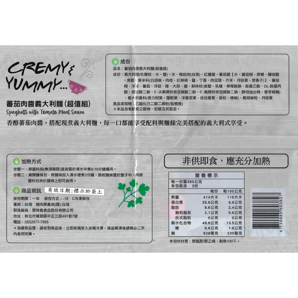 【一等鮮】蕃茄肉醬義大利麵超值組3包(1080g/3入裝/包)免運, , large