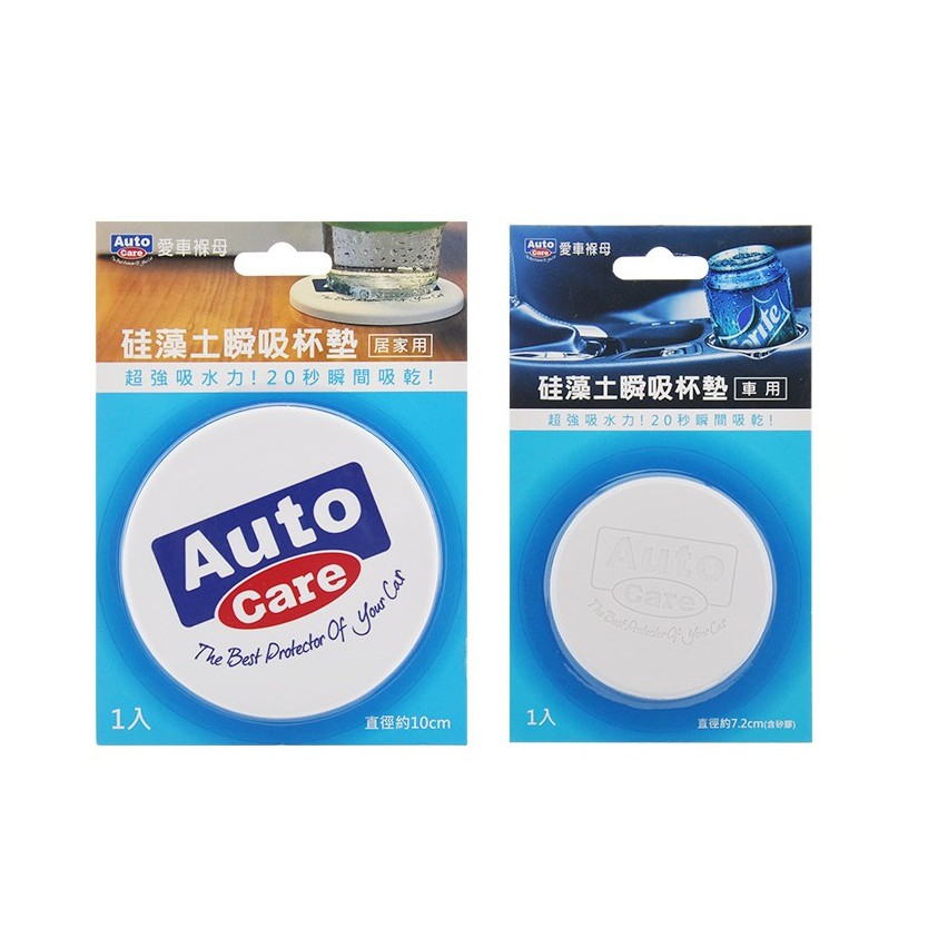 AutoCare 硅藻土瞬吸杯墊 車用珪藻土杯墊 珪藻土吸水杯墊, , large