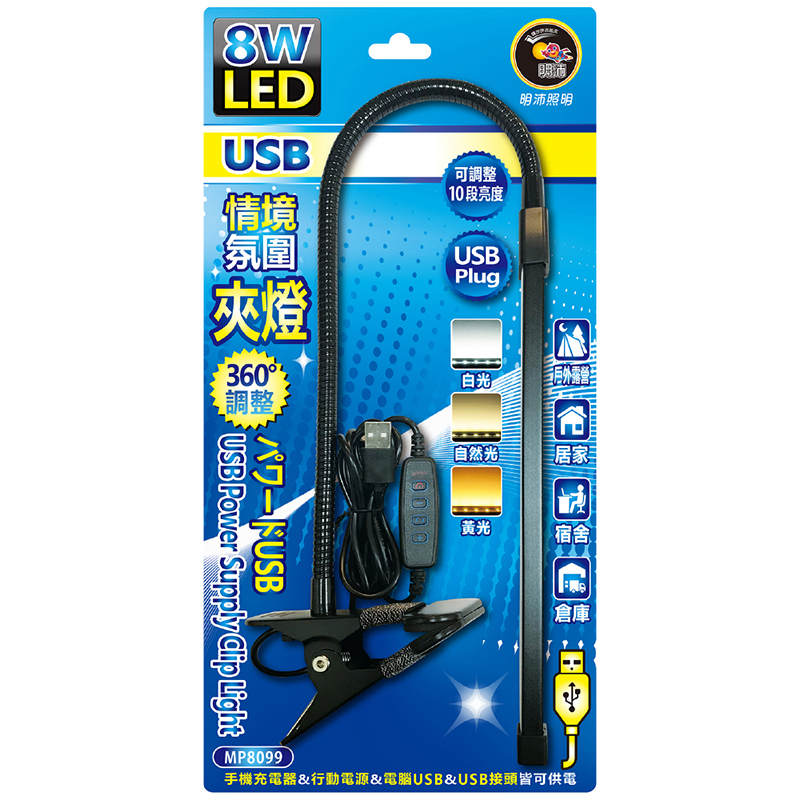明沛8W LED USB情境氛圍夾燈(3色溫), , large