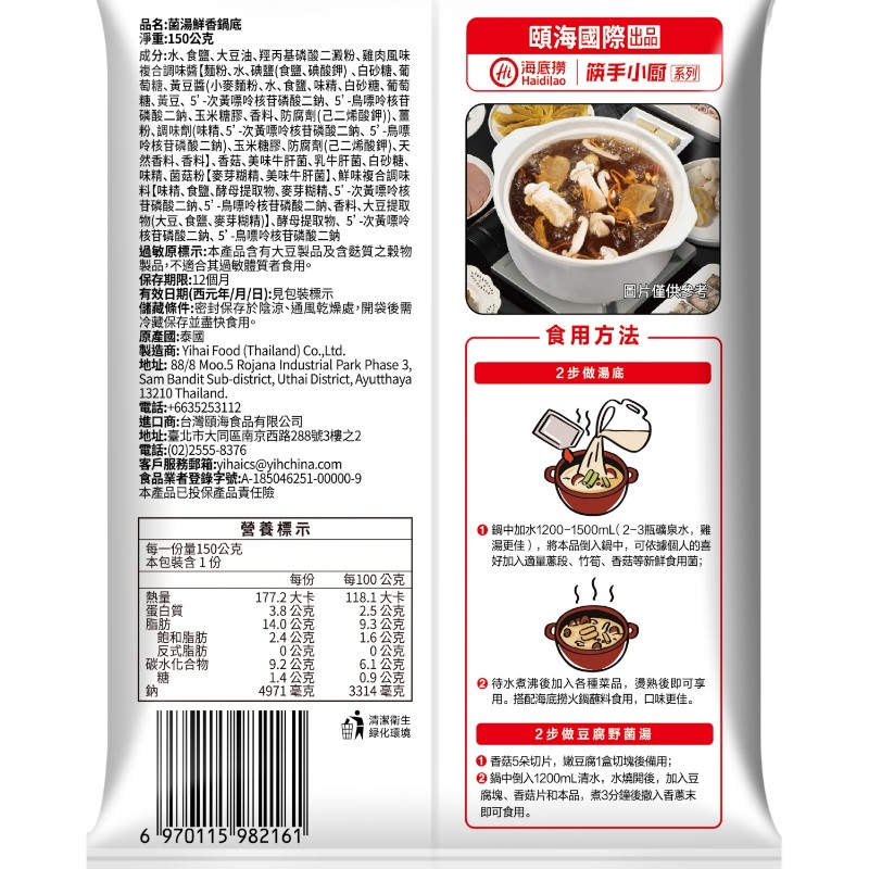 海底撈_菌湯湯底(牛肝菌)(常溫)-樂富, , large