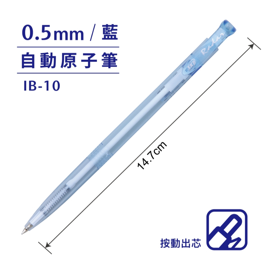 SKB IB-10 自動原子筆 【0.5mm】藍, , large