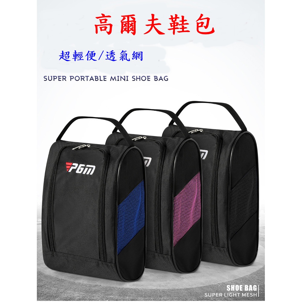 PGM 透氣高爾夫鞋包 高爾夫鞋袋 運動鞋包, , large