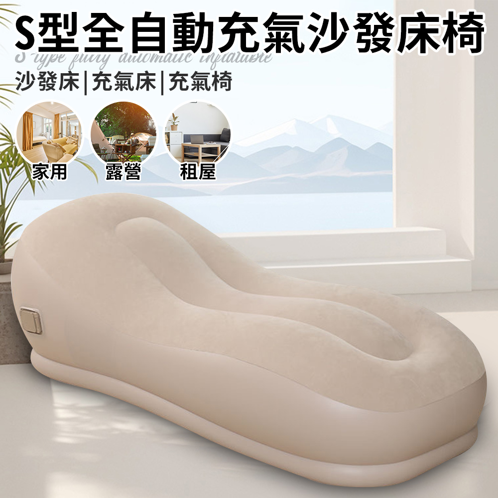 [Sānpǔ tàiláng]S xíng quán zìdòng chōngqì shāfā chuáng yǐ fù shōunà dài (B0244) 28 / 5,000 【Miura Taro】S-shaped fully automatic inflatable sofa bed chair with storage bag (B0244)