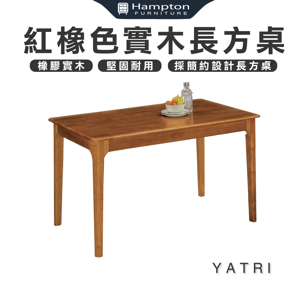 【Hampton 漢汀堡】亞才橡膠木紅橡色實木長方桌, , large