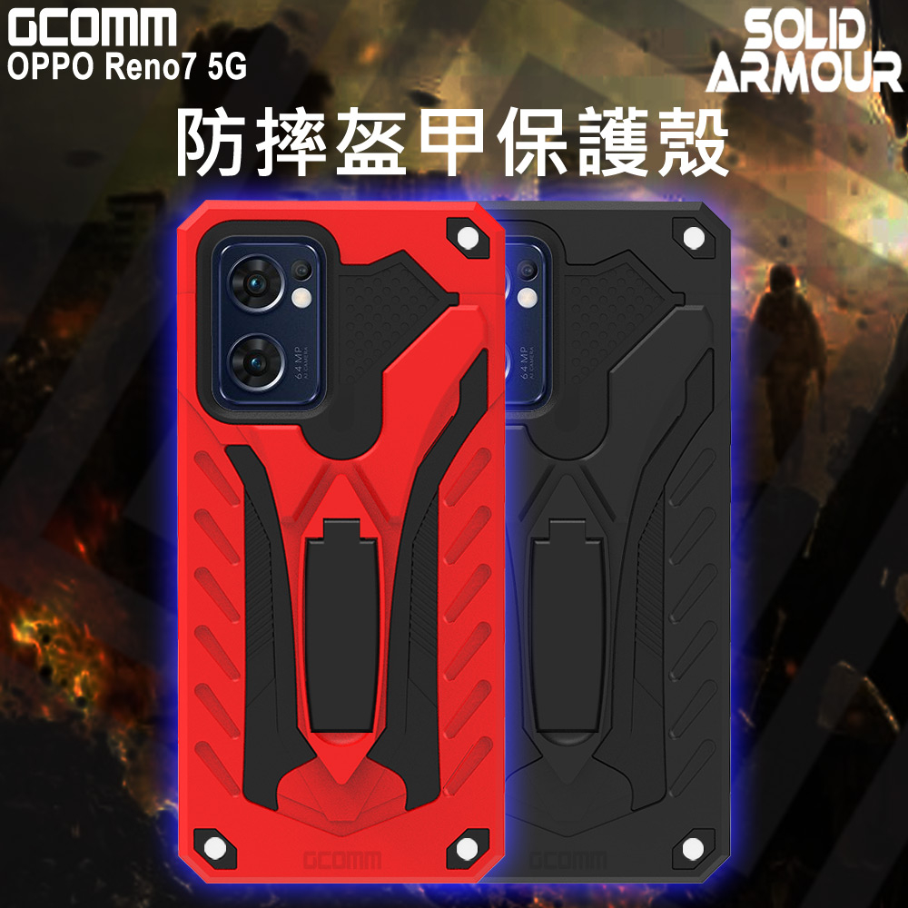 GCOMM OPPO Reno7 防摔盔甲保護殼 Soild Armour, , large