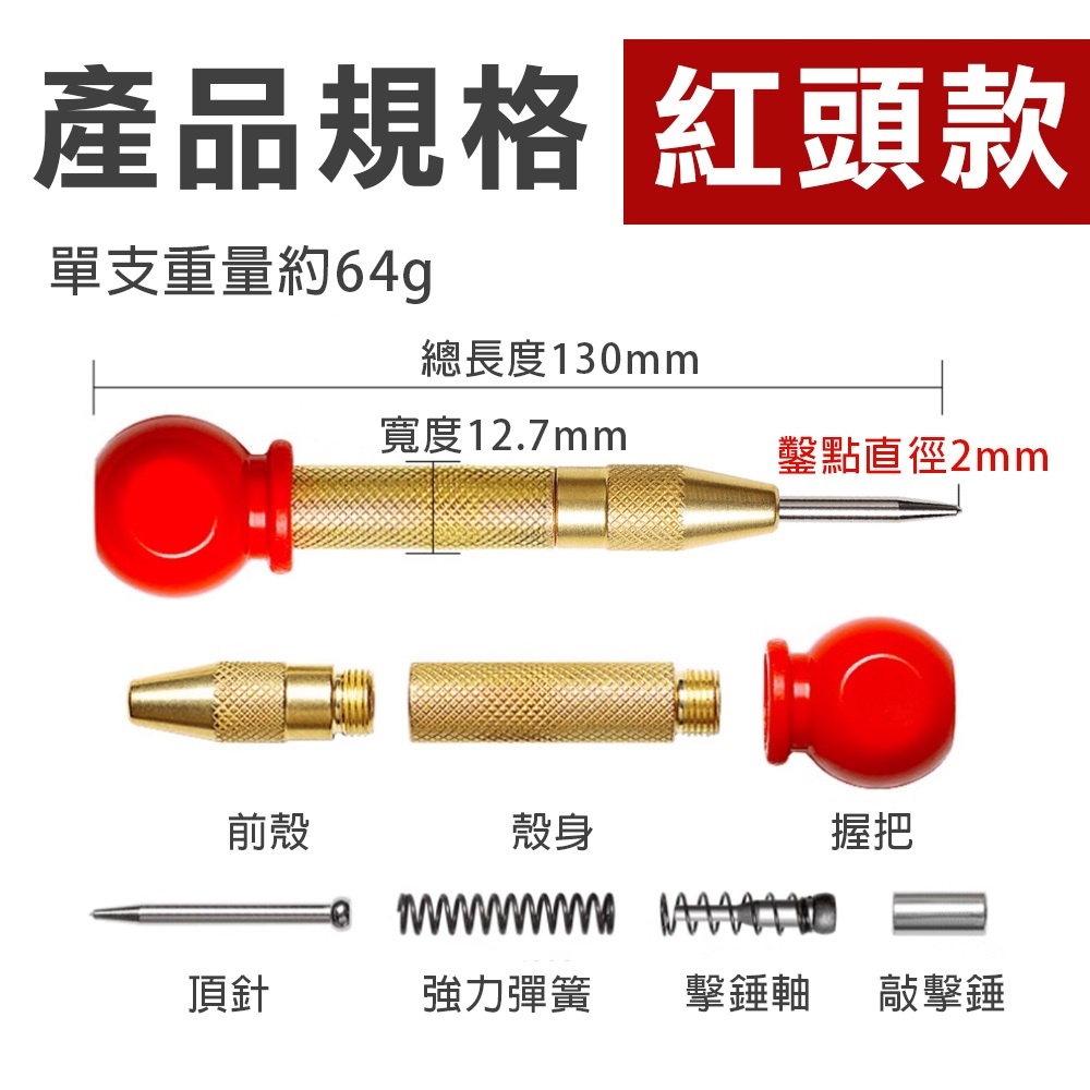 台灣現貨！自動中心沖 鑽孔定位器 鑽孔沖 紅頭 破窗器擊破器 定位 點記號筆 打孔定位器 定位沖 開孔定位器 彈簧按壓式, , large