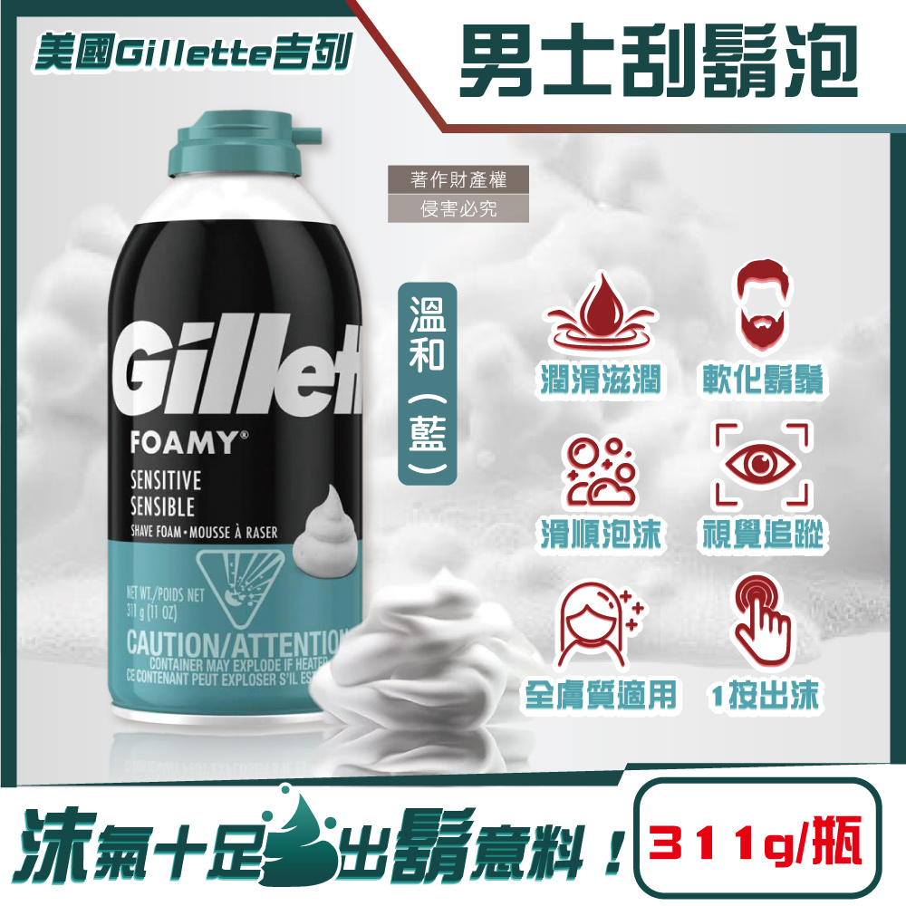 Gillette Foamy Shave Foam 311g Red