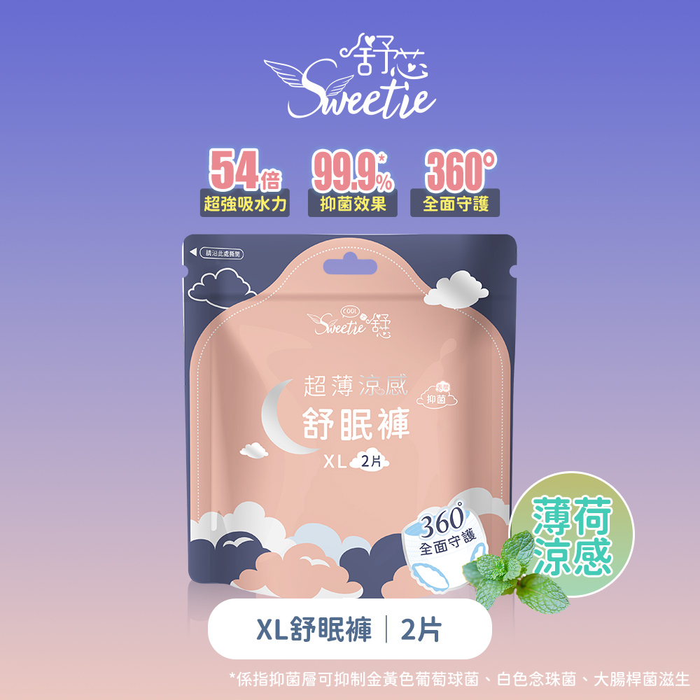 舒芯超薄抑菌涼感舒眠褲 XL, , large