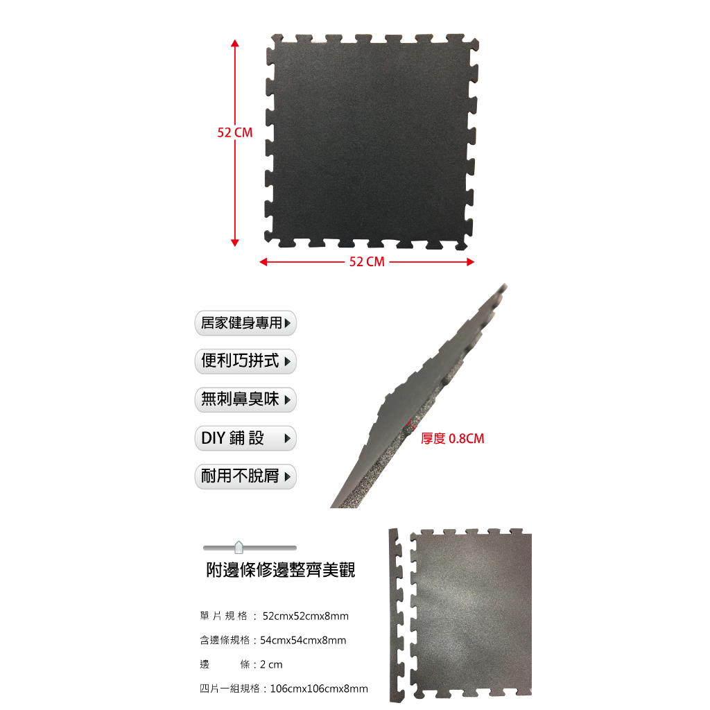 【德旺健身器材】【亮面】8mm 居家健身地墊(一組四入) 【運費依地區報價】, , large