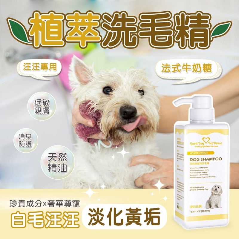 GBPH Dog Shampoo for White Fresh 500ml, , large