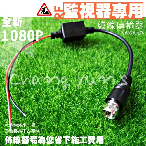 昌運監視器 絞線傳輸器 Cable線網路線RF 視頻轉換 適攝影機DVR CVI TVI AHD 1入 海康可取雄邁, , large