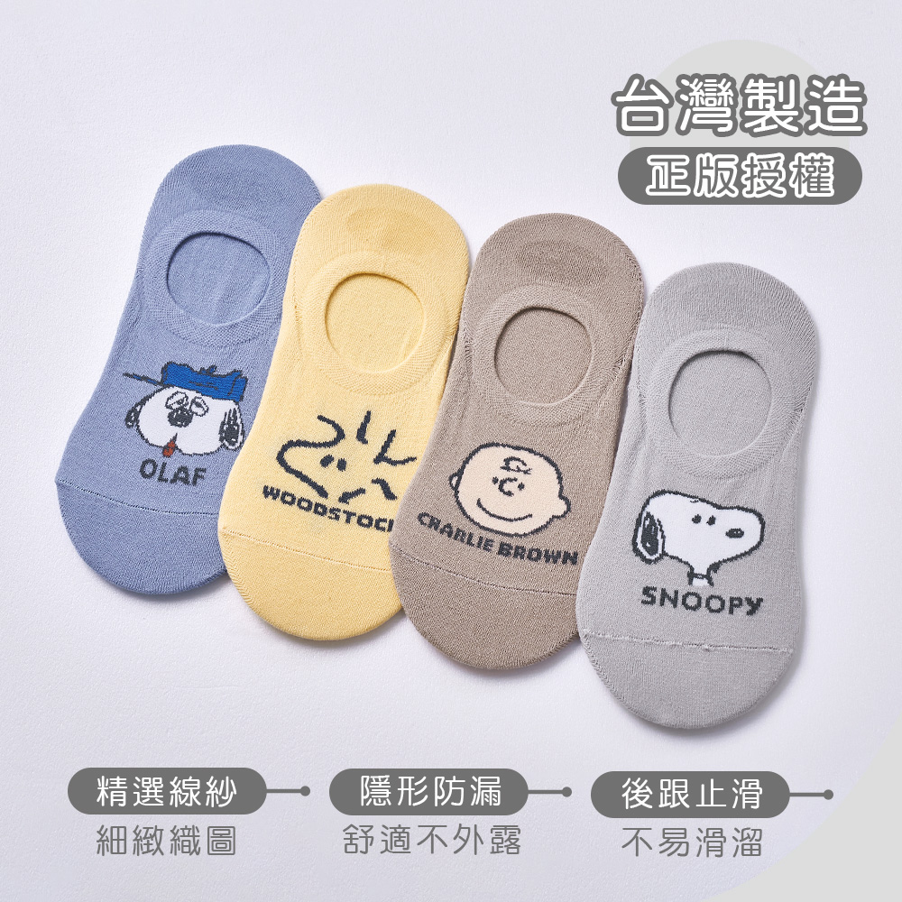 (多款)SNOOPY 史奴比隱形襪【旺達棉品】SN-AP101, , large