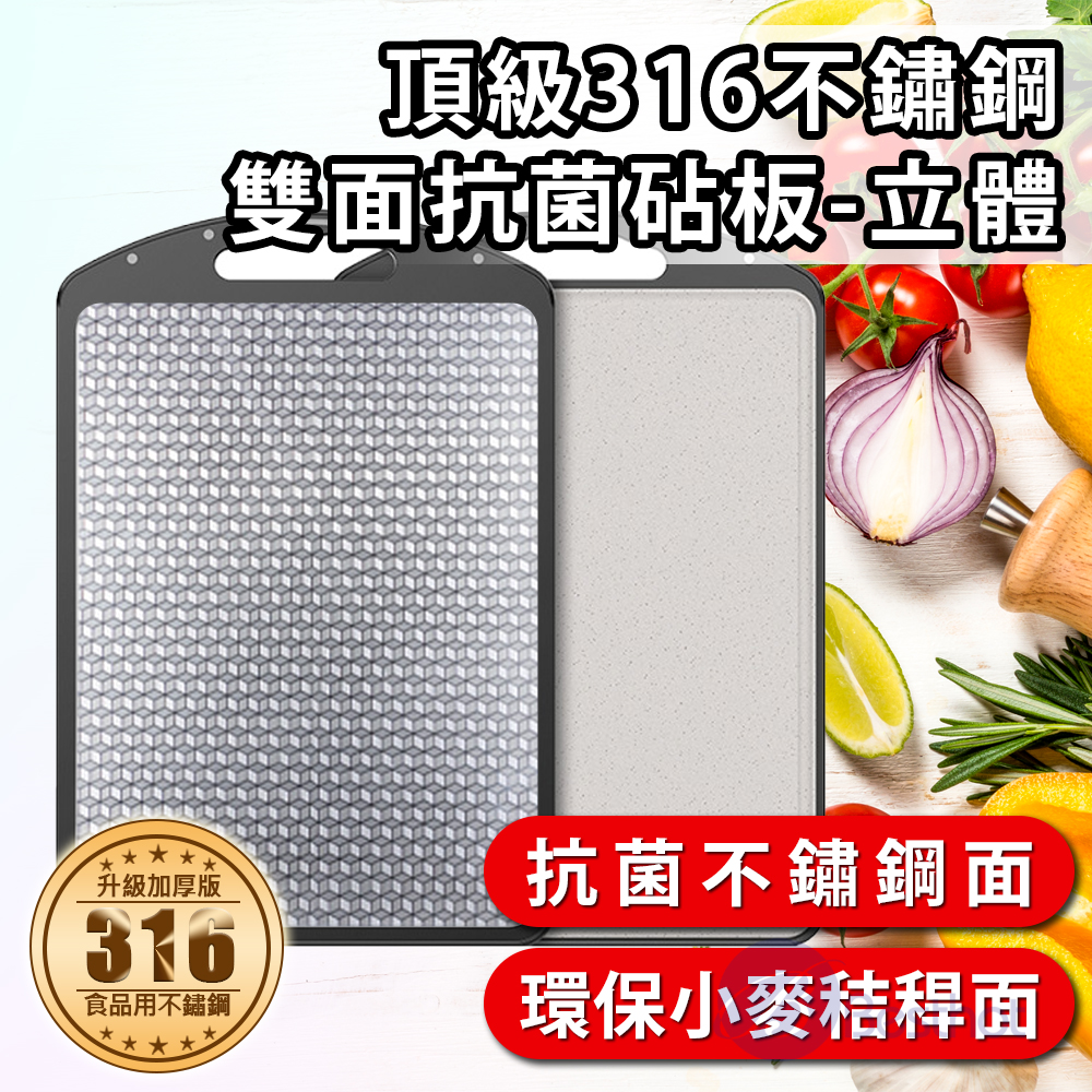 【Besthot】頂級316立體不鏽鋼雙面抗菌砧板, , large