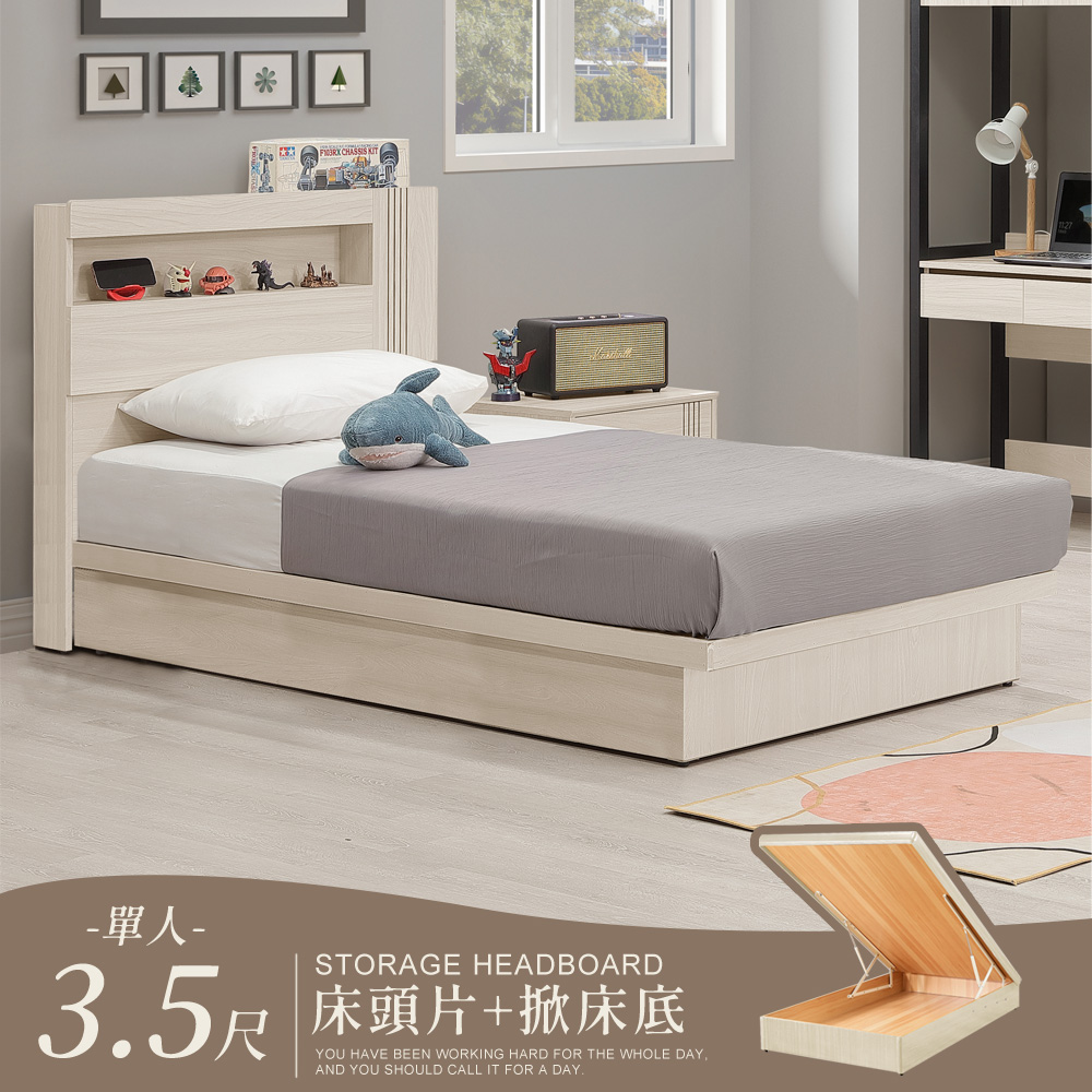 【Homelike】 喜家居附插座收納掀床組-單人3.5尺(2542)