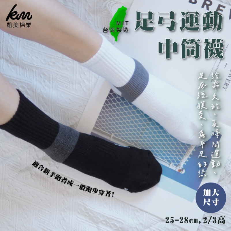 [Kaimei Cotton] 3 pairs set of MIT made in Taiwan 2/2 arch comprehensive protection sports socks enlarged version, , large