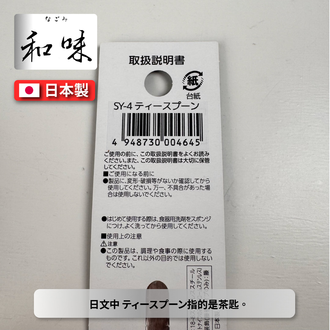 Japanese teaspoon, , large