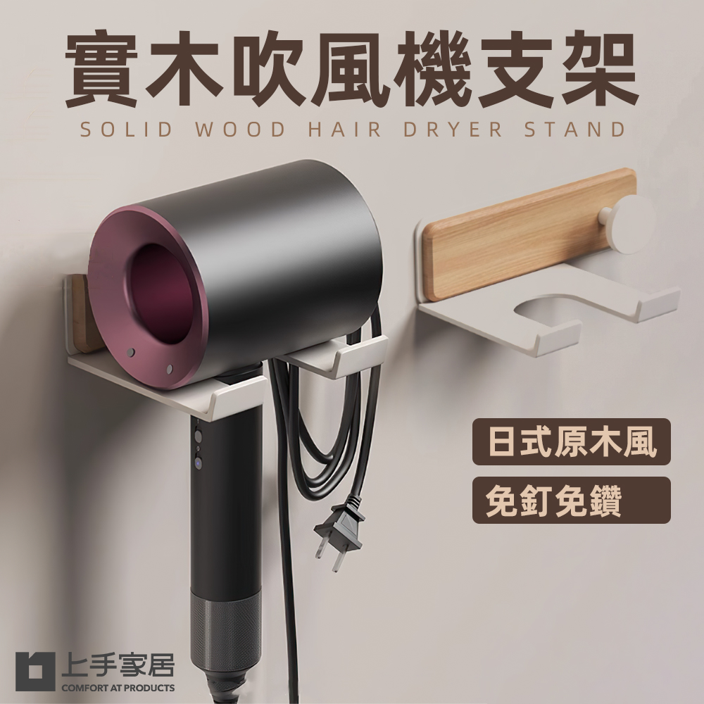 wooden-hair-dryer-holder