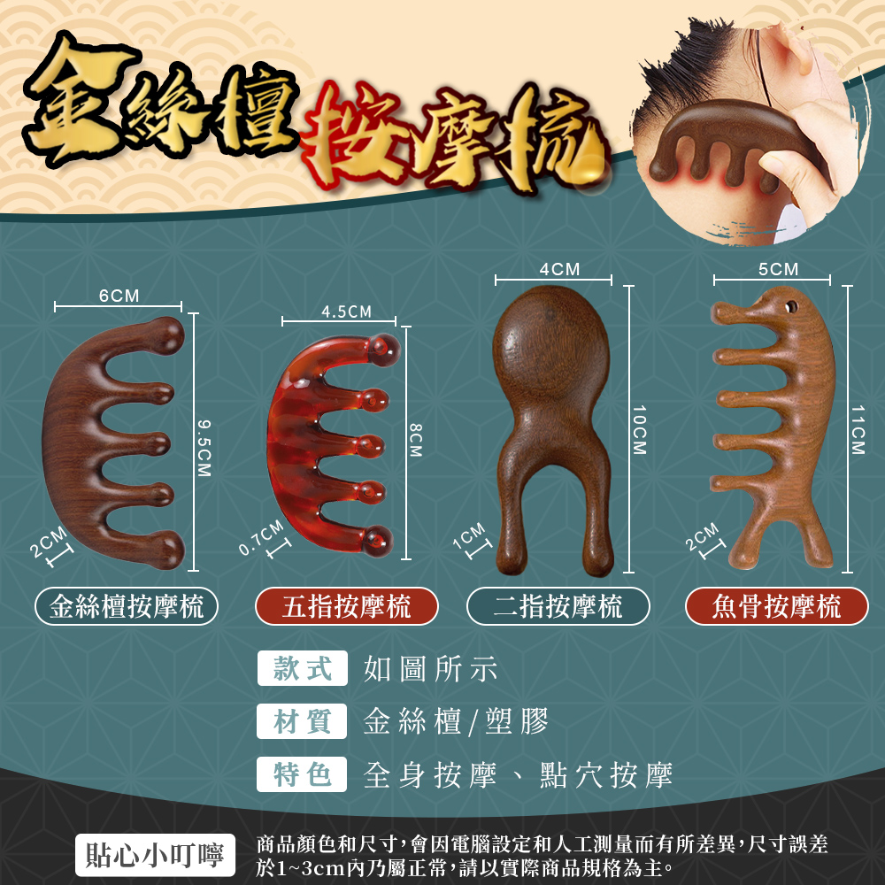 [夢巴黎] 金絲檀按摩梳 按摩梳 木梳 梳子 刮痧板 頭皮按摩梳 經絡梳 頭皮按摩 頭皮按摩器 頭部按摩器 按摩器 按摩, , large