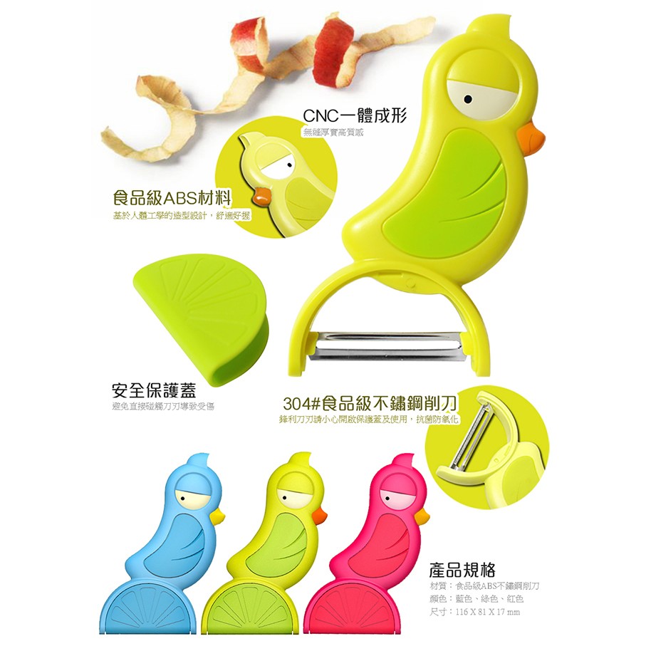 金德恩 GS MALL Artiart 斜眼鳥不鏽鋼削皮刀 刨皮刀 削皮器 刨刀 不鏽鋼刀 削皮刀具 削刀 刨刀 料理刀, , large
