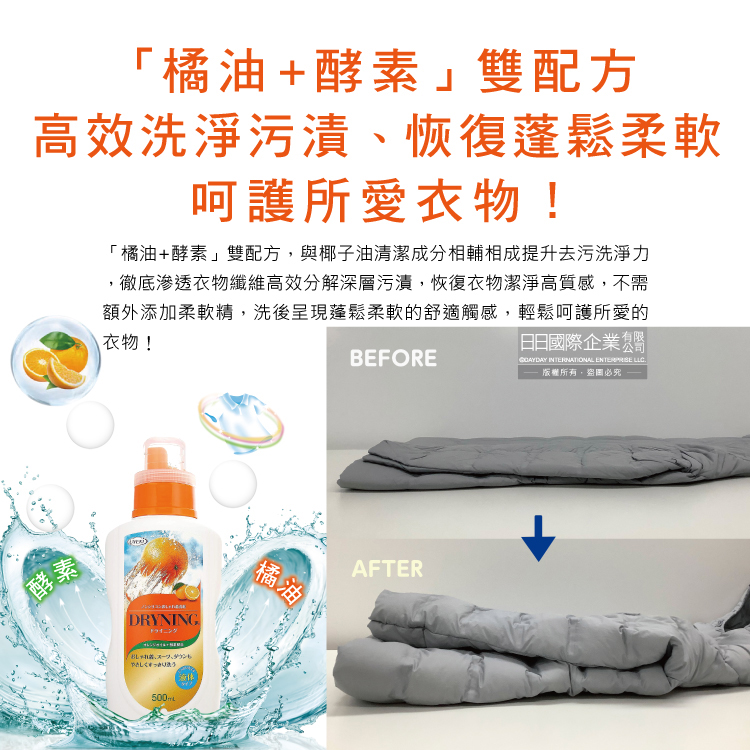 [日日好物]日本UYEKI植木-精緻衣物乾洗液浸泡式橘油酵素中性洗衣精500ml/盒-橘香(附洗滌說明書,毛料冷洗精,貼身衣物手洗精,防縮柔軟精,局部去漬劑), , large