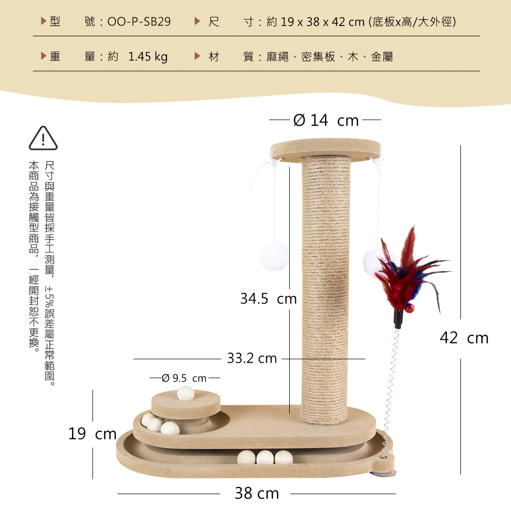 【貓本屋】加高款耐磨貓抓柱 軌道玩具球逗貓玩具-OO-P-SB29, , large