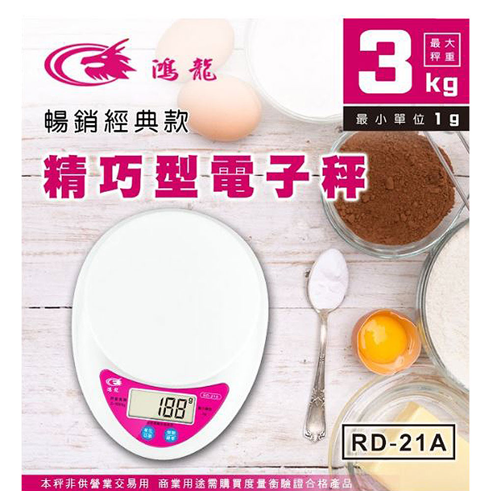 [寶旺旺]聖岡科技 經典款精巧型電子秤RD-21A, , large