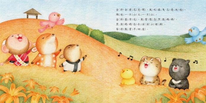 《南門書局》單本繪本館~熊寶遊台灣-唱歌跳舞派對 1本, , large